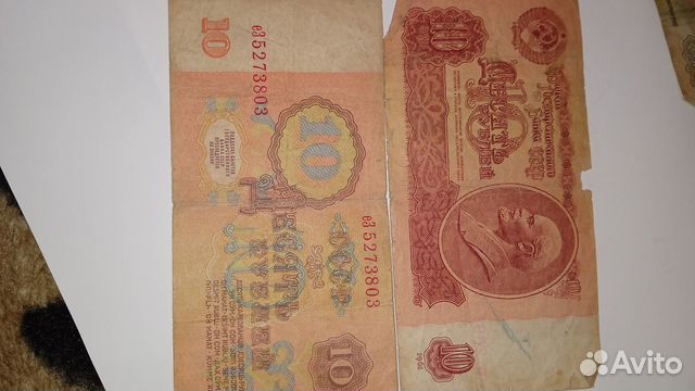 10 рублей бумажные СССР