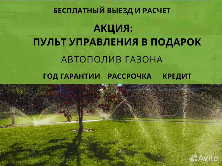 Установка автополива