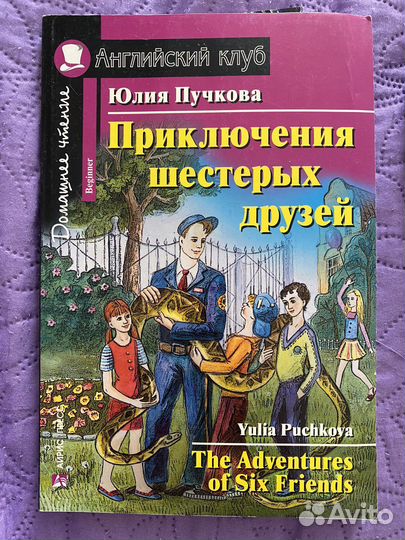 Юлия Пучкова. Приключения шестерых друзей
