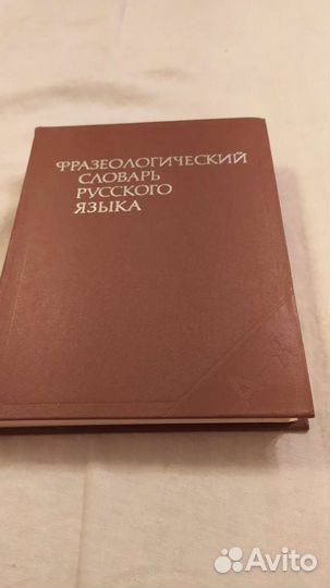 Книги и словари по русскому языку