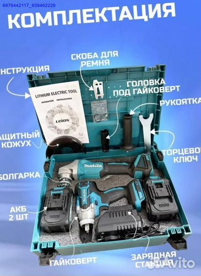 Набор Makita 2в1 ушм, Гайковерт (Арт.98757)