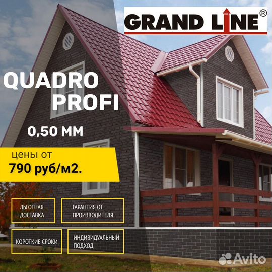 Металлочерепица Quadro Profi - Каскад 0,50мм