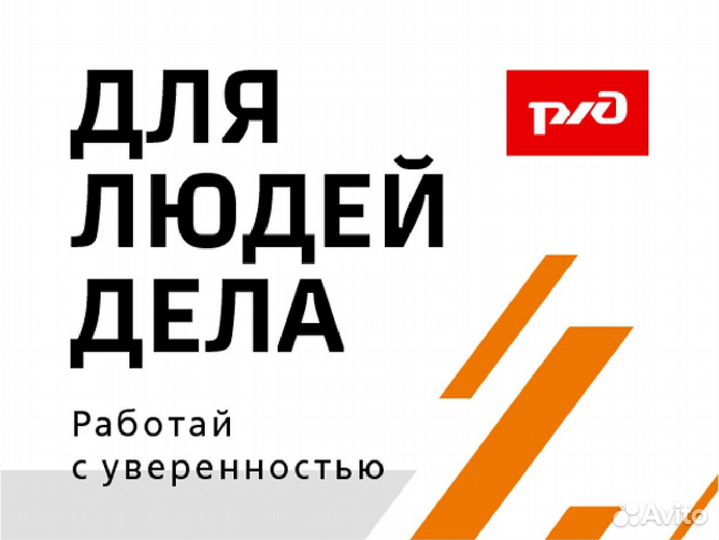 Помощник машиниста электровоза (с обучением)