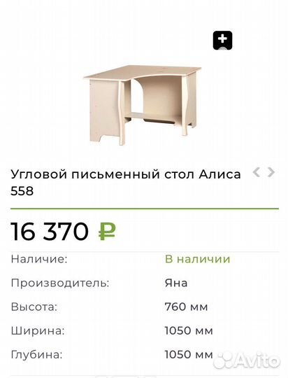 Стол компьютерный Алиса и кресло для принцессы