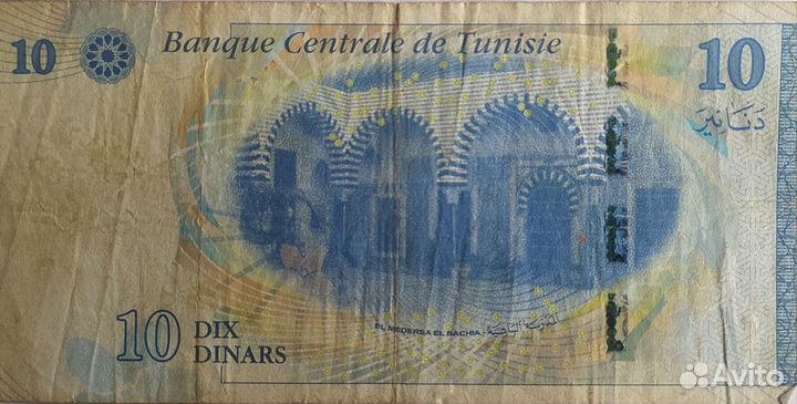 10 динаров Тунис