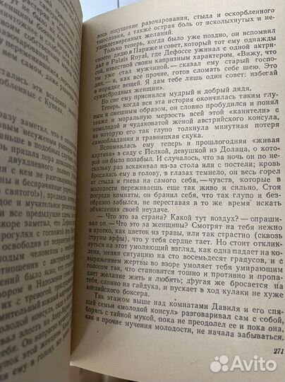 Андрич Иво. Травницкая хроника. 1958 год