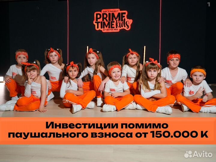 Франшиза сеть детских танцевальных школ