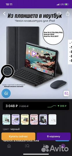 Чехол-клавиатура для iPad