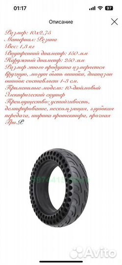 Покрышка для самоката