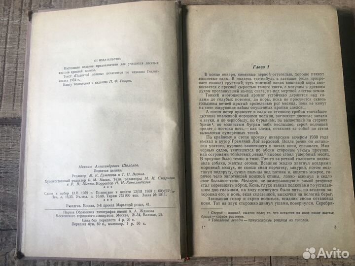 Шолохов - Поднятая целина 1959г (первая книга)