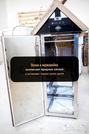 Коптильня холодного копчения