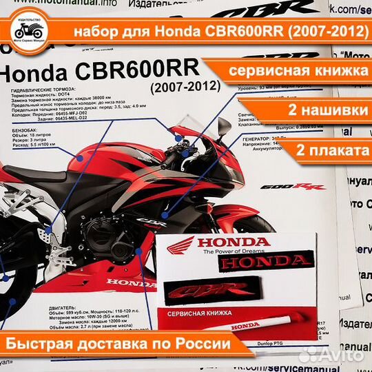 Honda CBR600RR подарочный набор для мотоцикла