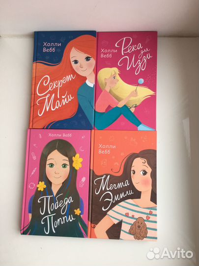 Детские книжки Холли Вебб
