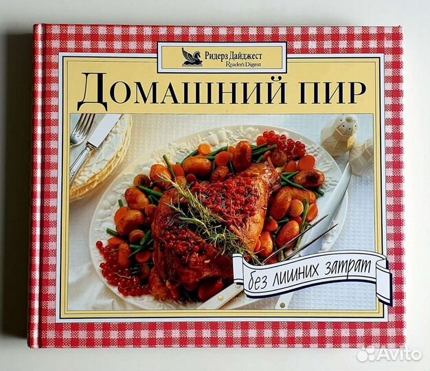 Книги издательства Ридерз Дайджест