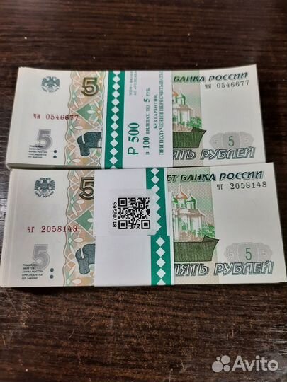 Банкнота 5р 1997г