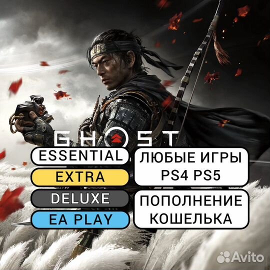Подписка PS Plus / EA Play / Игры PS4 PS5 (29856)