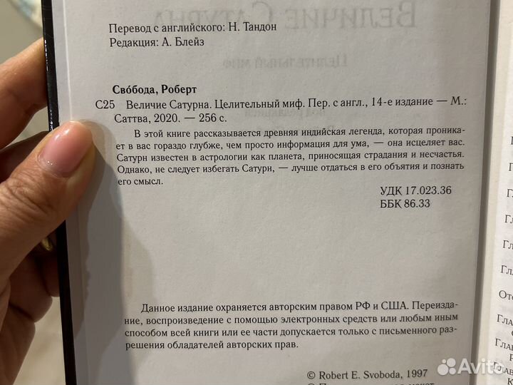 Книга величие Сатурна Роберт Свобода
