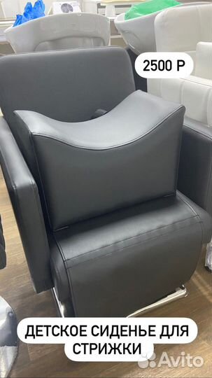 Детское сиденье для парикмахерской