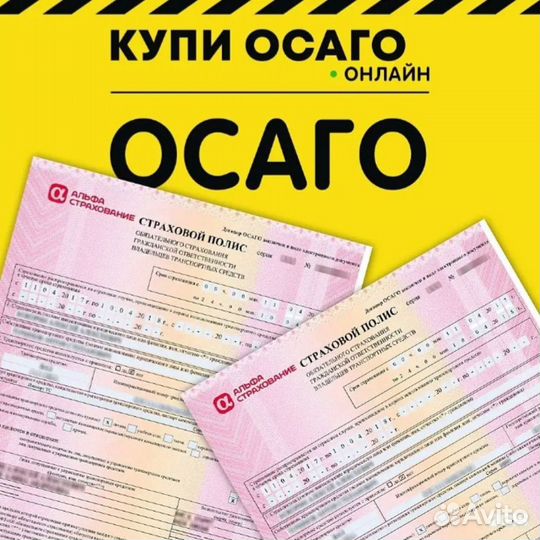 Страхование осаго, каско, ипотека, мини-каско