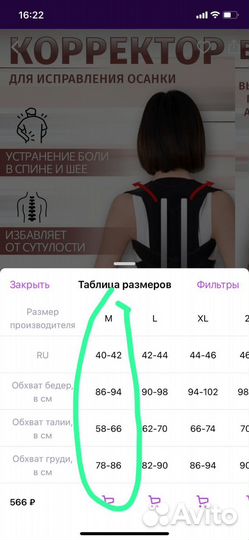 Корректор осанки