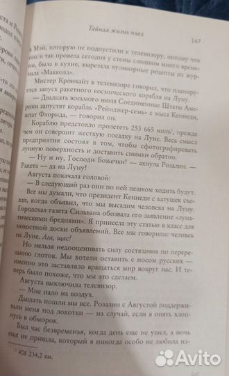 Сью Монк Кидд книга 