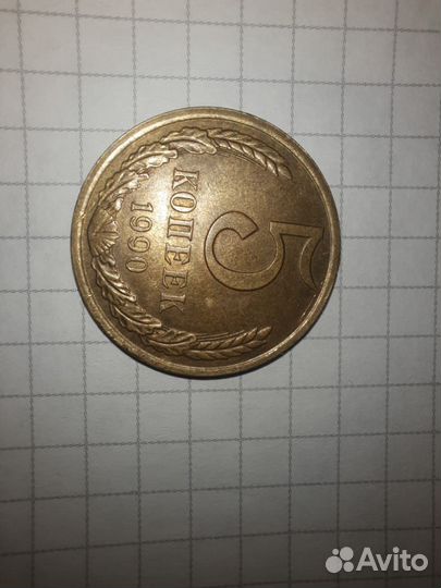 2 монеты 5 копеек 1991г и 1 монета 1990г тоже 5 к