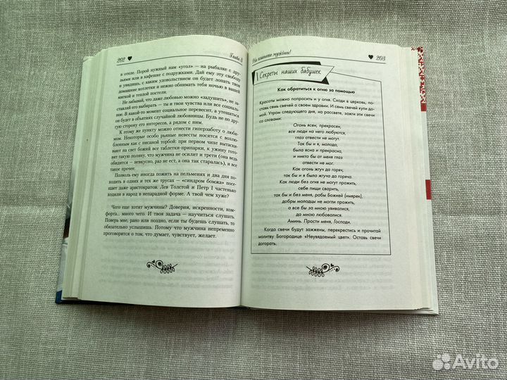 Толстая Наталья книга для девушек