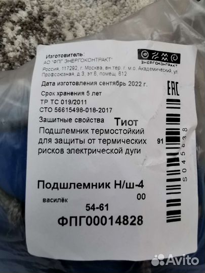 Подшлемник утепленный