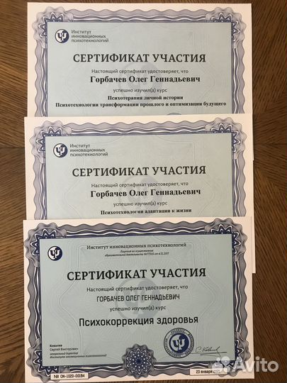 Консультация психолога