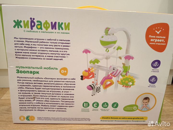 Мобиль на кроватку