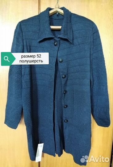 Кардиган женский 52 размер