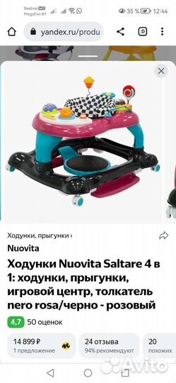 Ходунки детские бу