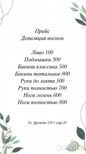 Восковая депиляция