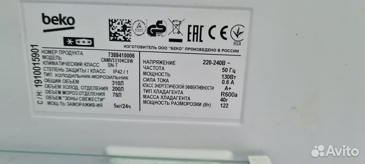 Холодильник Beko cnmv5310KC0W продам