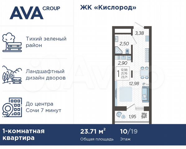 Квартира-студия, 23,7 м², 10/19 эт.