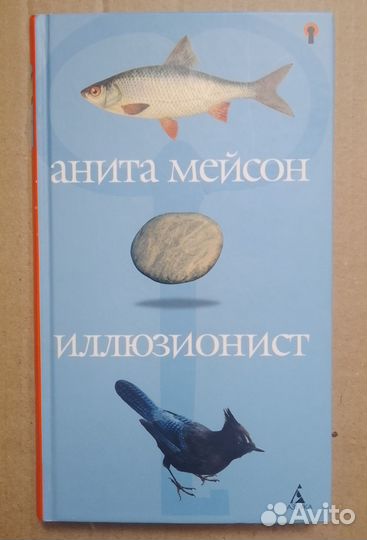 Анита Мейсон 