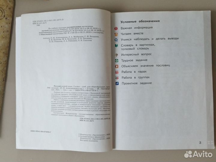 Учебник русский родной язык 2класс