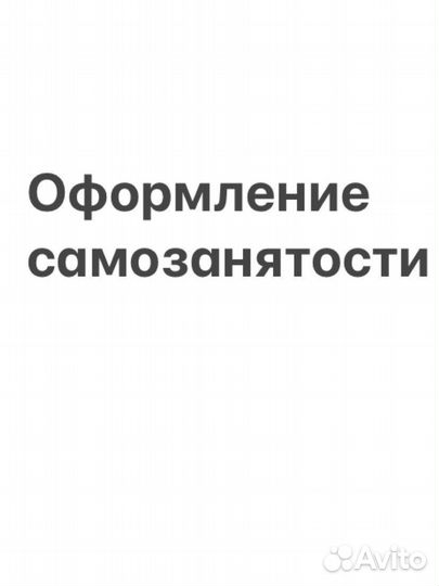 Самозанятость