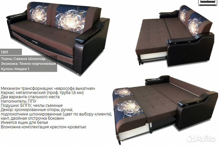 Диван Лидер 3