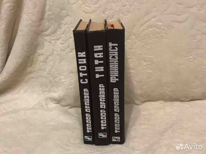 Книги Драйзер Финансист Титан Стоик