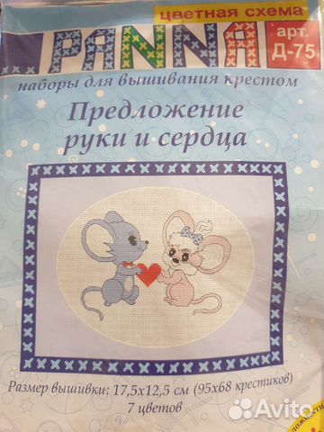 Набор для вышивания предложение