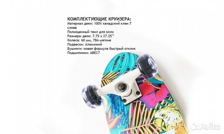 Новый круизер скейт Footwork Cruiser Tropical 27
