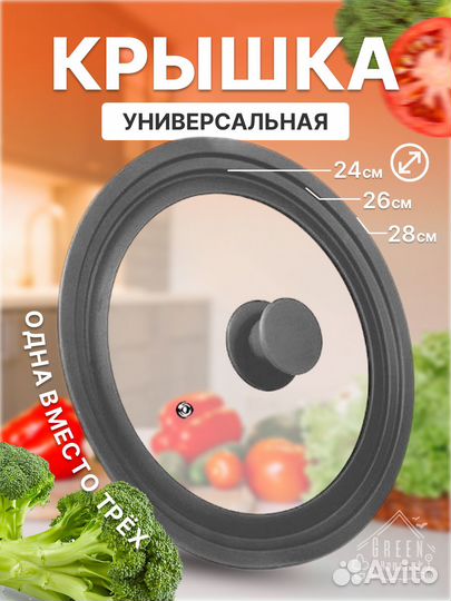 Крышка универсальная 24 26 28 опт розница