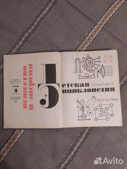 Детская энциклопедия 1964г