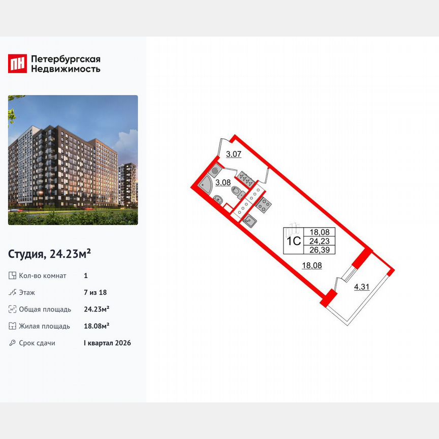 Квартира-студия, 24,2 м², 7/18 эт.