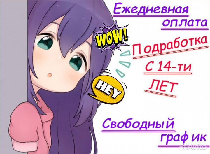 Промоутер подработка с ежедневной оплатой с 14-ти