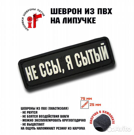 Шеврон на липучке iF патч 