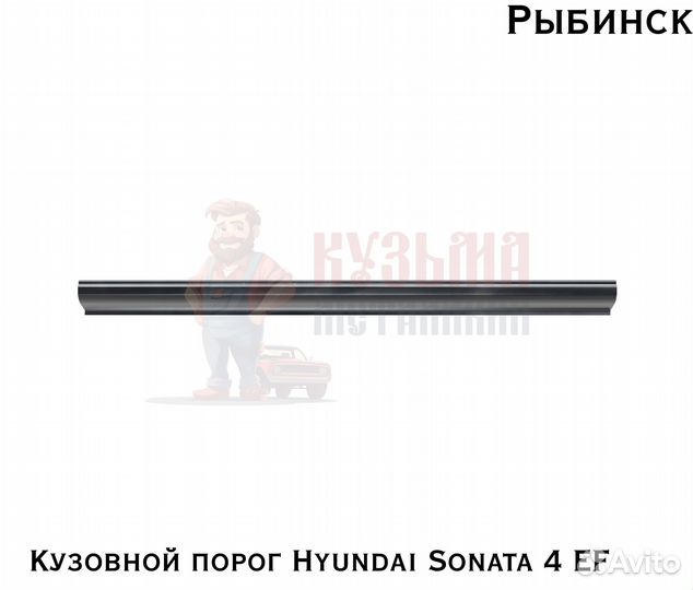 Кузовня Hyundai Sonata 4 EF рестаилинг короба