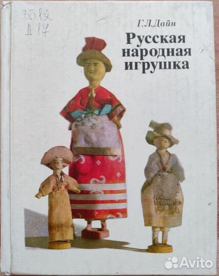 Русская, советская, зарубежная игрушка