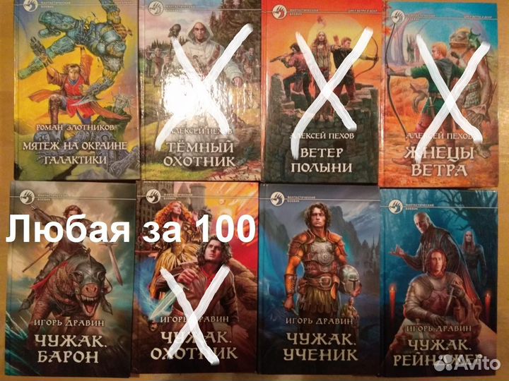 Фантастический Боевик (более 200-т книг). Часть-2